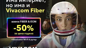 Vivacom Fiber и EON TV с 50% отстъпка за цяла година