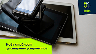 Пуснаха първата у нас услуга за обратно изкупуване на смартфони и таблети за бизнеса