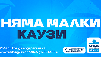 Започва дарителската кампания на програмата „Избери, за да помогнеш“ на ОББ