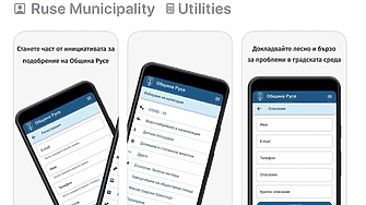 Русе с нова система за подаване на неспешни сигнали