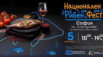 Ден преди Никулден: Национален рибен фест провеждат в София днес