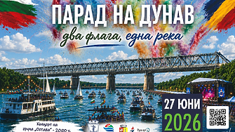 Невиждано събитие на Дунав: Русе и Гюргево се обединяват за мащабен воден парад
