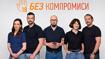 „БЕЗ КОМПРОМИСИ“: Филип Морис България с още по-мащабна кампания за нулева толерантност към достъпа на непълнолетни до тютюневи и никотинови продукти