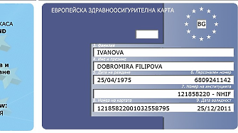 Пътувате в Европа? Тази безплатна карта може да ви спести големи разходи при заболяване