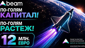 Прагът за набиране на капитал през пазара beam на БФБ се вдига до 12 млн. евро