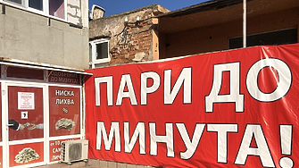 Взимаш 500 евро., връщаш 1000, а не 3000: Какво променя новият закон за бързите кредити? 