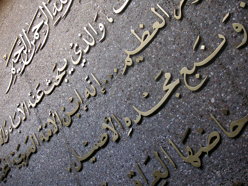Съществуващо от преди 3200 г. пр. н. е. и възниквало на днешната територия на Ирак, клинописното писмо е най-старата форма на писменост в света. Изобретена от шумерите, тя се характеризира с различни клиновидни знаци и символи.