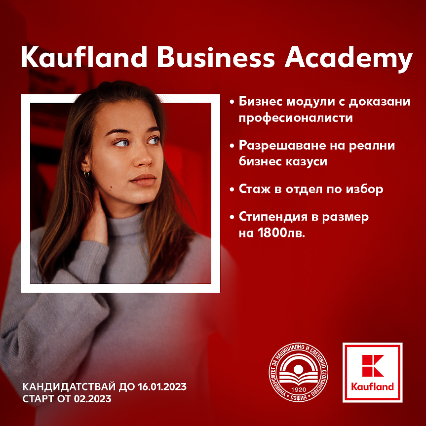 Kaufland България открива бизнес академия в партньорство с УНСС