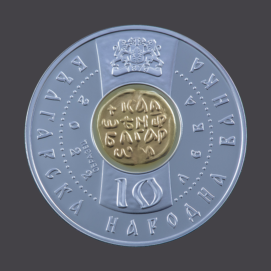 Нова сребърна монета с частично позлатяване пуска в обращение БНБ