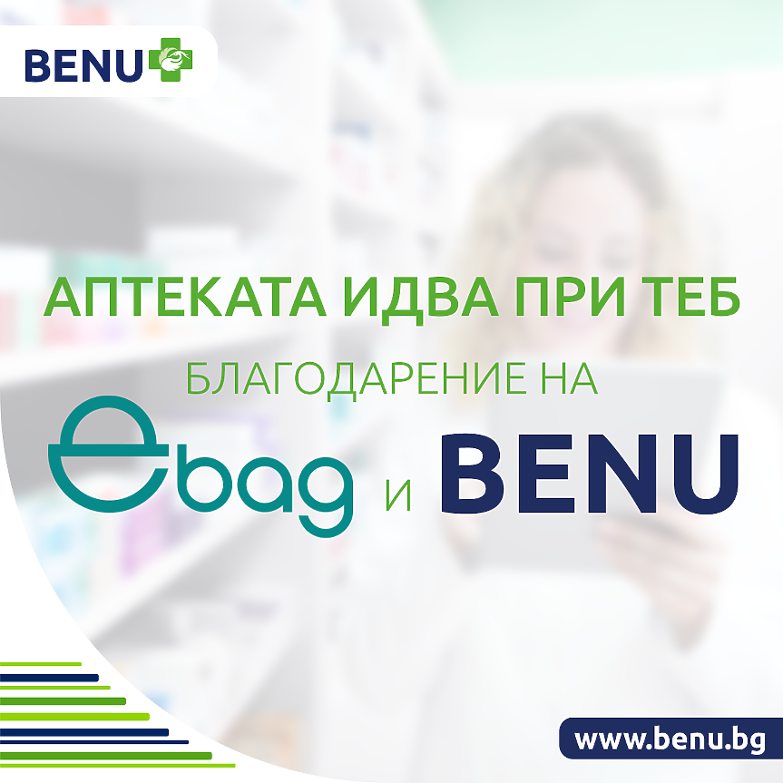 eBag вече предлага и асортимента на онлайн аптека 