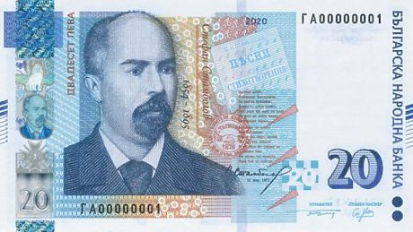 01.08.1885 г.: Отпечатана е първата българска банкнота с номинал 20 лв.