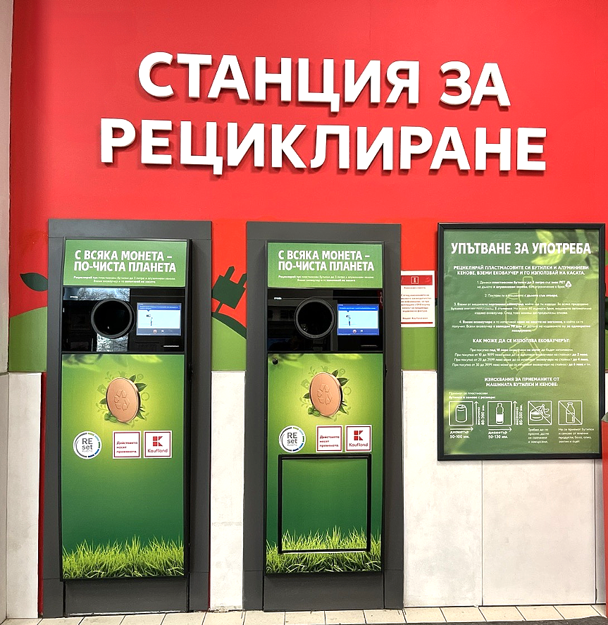 Kaufland увеличава капацитета на станциите си за рециклиране в София и Варна