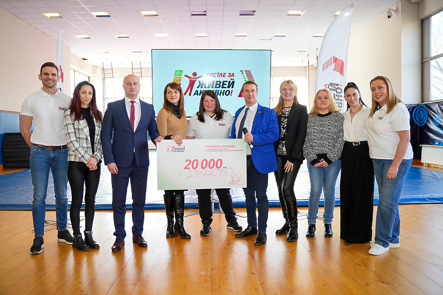 Община Дряново - победител в петото издание на конкурса Нестле за Живей Активно
