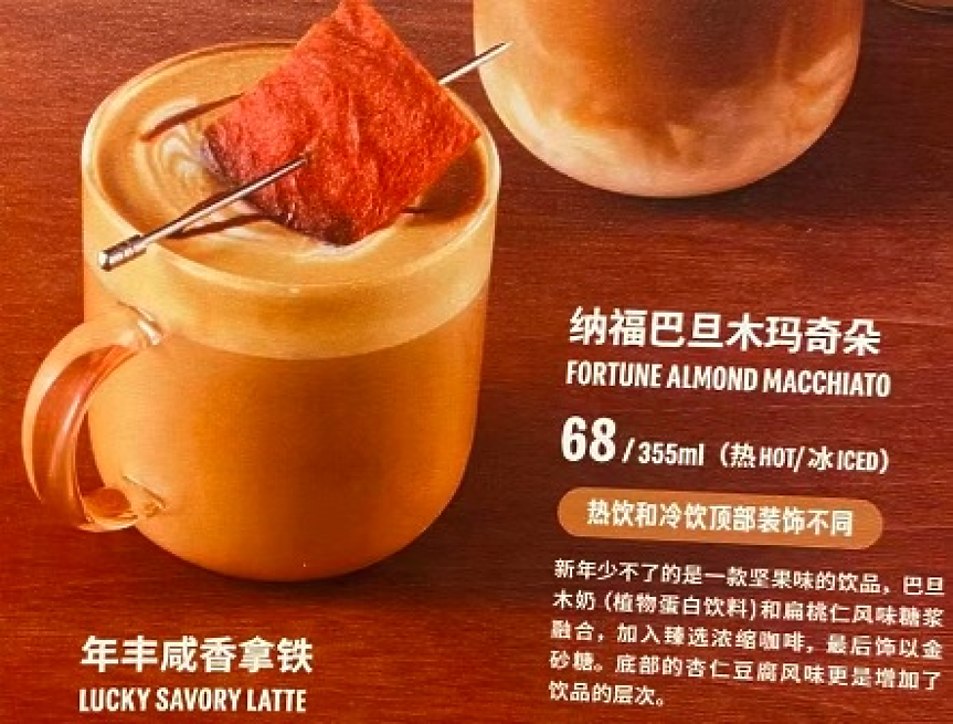 Най-новото от Starbucks Китай: Кафе с вкус на свинско месо