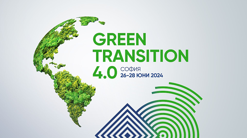 Green Transition Forum 4.0: Новите перспективи пред ЦИЕ