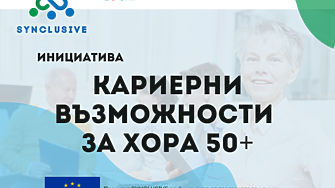 Хората над 50 г. - бъдещето на пазара на труда