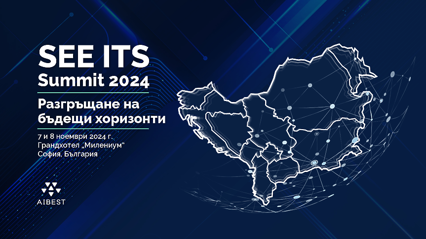 Започна записването за SEE ITS Summit 2024 