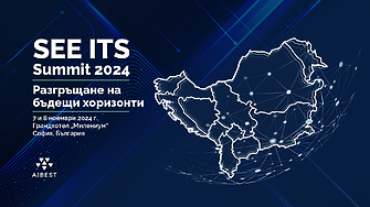 Започна записването за SEE ITS Summit 2024 