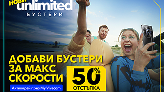 Vivacom с 50% отстъпка на първите у нас бустери за скорост