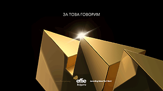 Ясни са финалистите в Effie Awards България 2024