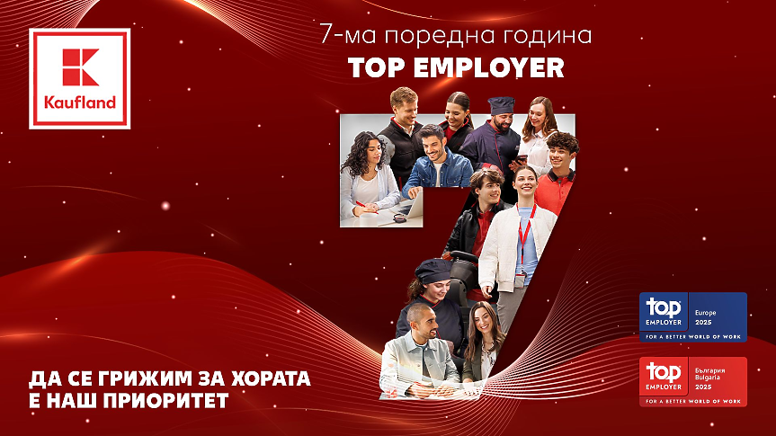 Kaufland България продължава да задава стандарта като Top Employer