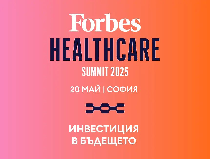 Forbes Healthcare Summit 2025 и бъдещето на здравеопазването