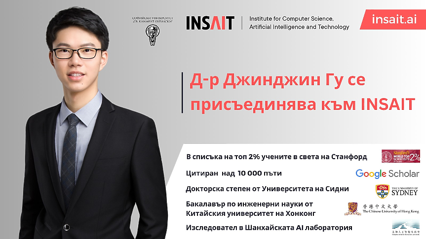 Изследовател от най-добрите 2% учени в света се присъединява към INSAIT