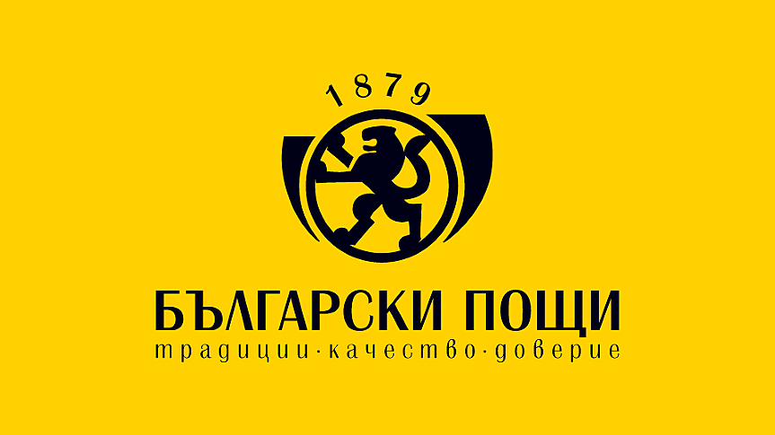 Български пощи получават 9.5 млн. лв., за да обменят левове в евро