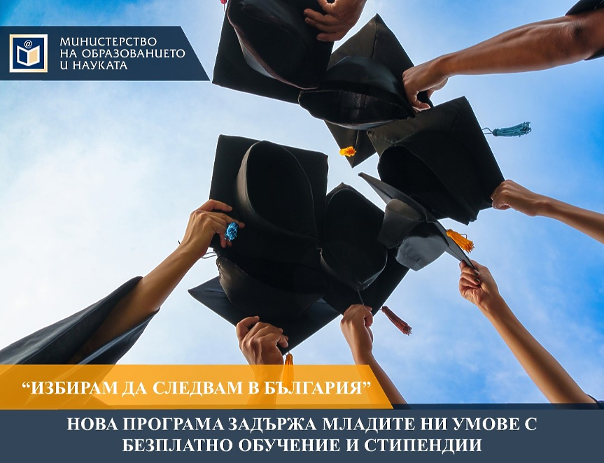 Привличат олимпийци по природни науки в наши университети с €665 стипендия