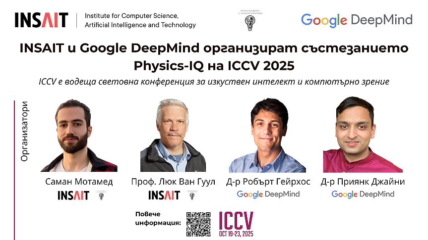 INSAIT и Google DeepMind съорганизатори на престижно AI състезание