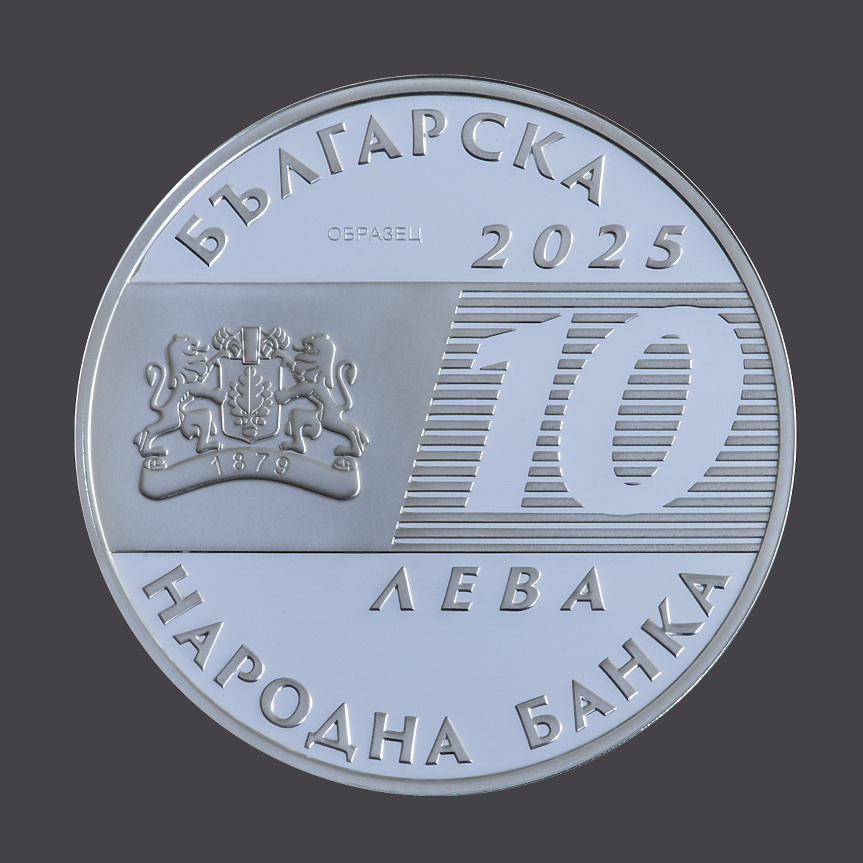От днес: БНБ пуска в обращение сребърна възпоменателна монета