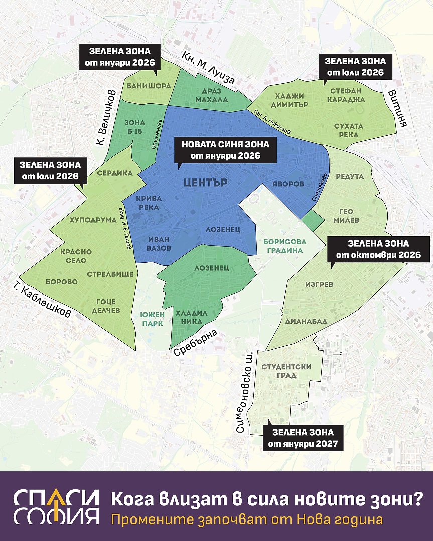 Реформа в паркирането: Платените зони в София се разширяват и поскъпват