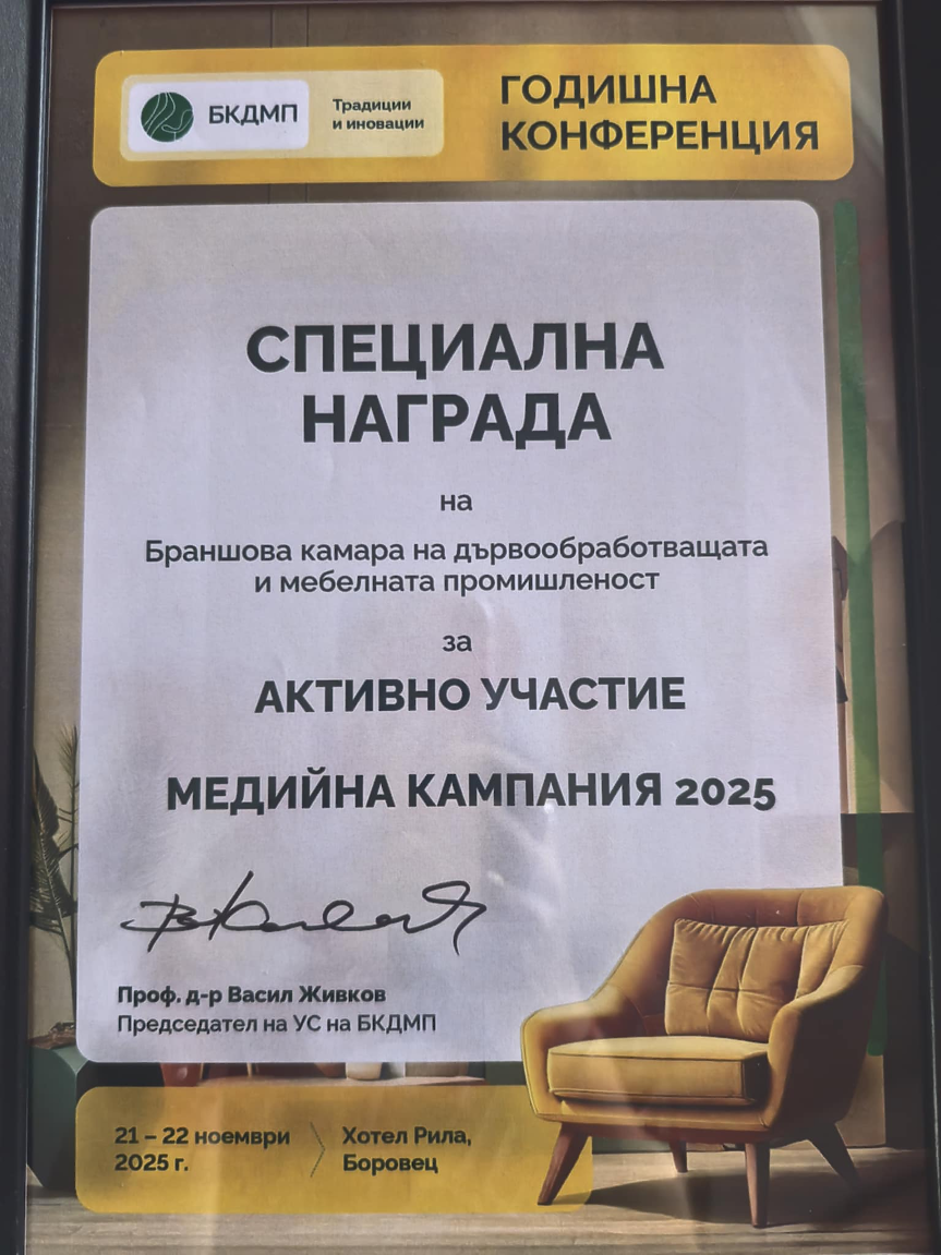 Екипът на Darik Business Review получи специална награда за активно участие в медийната кампания на БКДМП през 2025 г.