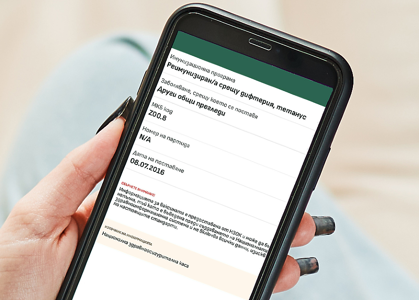 Ваксините от последните 20 години - достъпни в електронното ни здравно досие