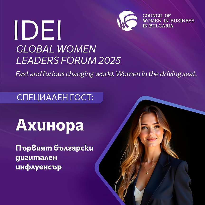 Глобален форум на жените лидери 2025