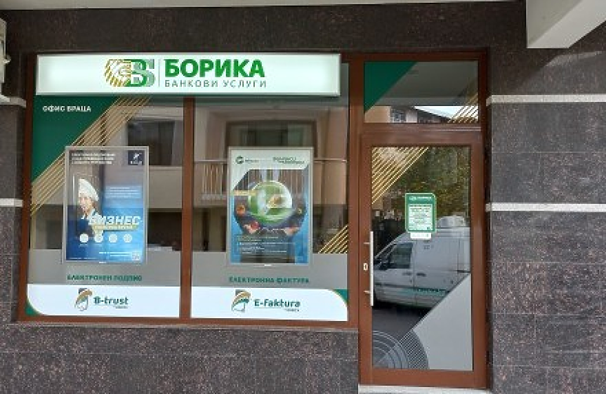 БНБ одобри прекратяването на дейността на платежната система в левове на БОРИКА 