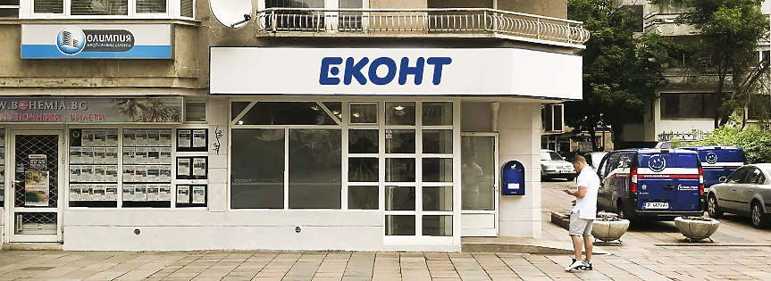 Еконт напуска пощенския бизнес