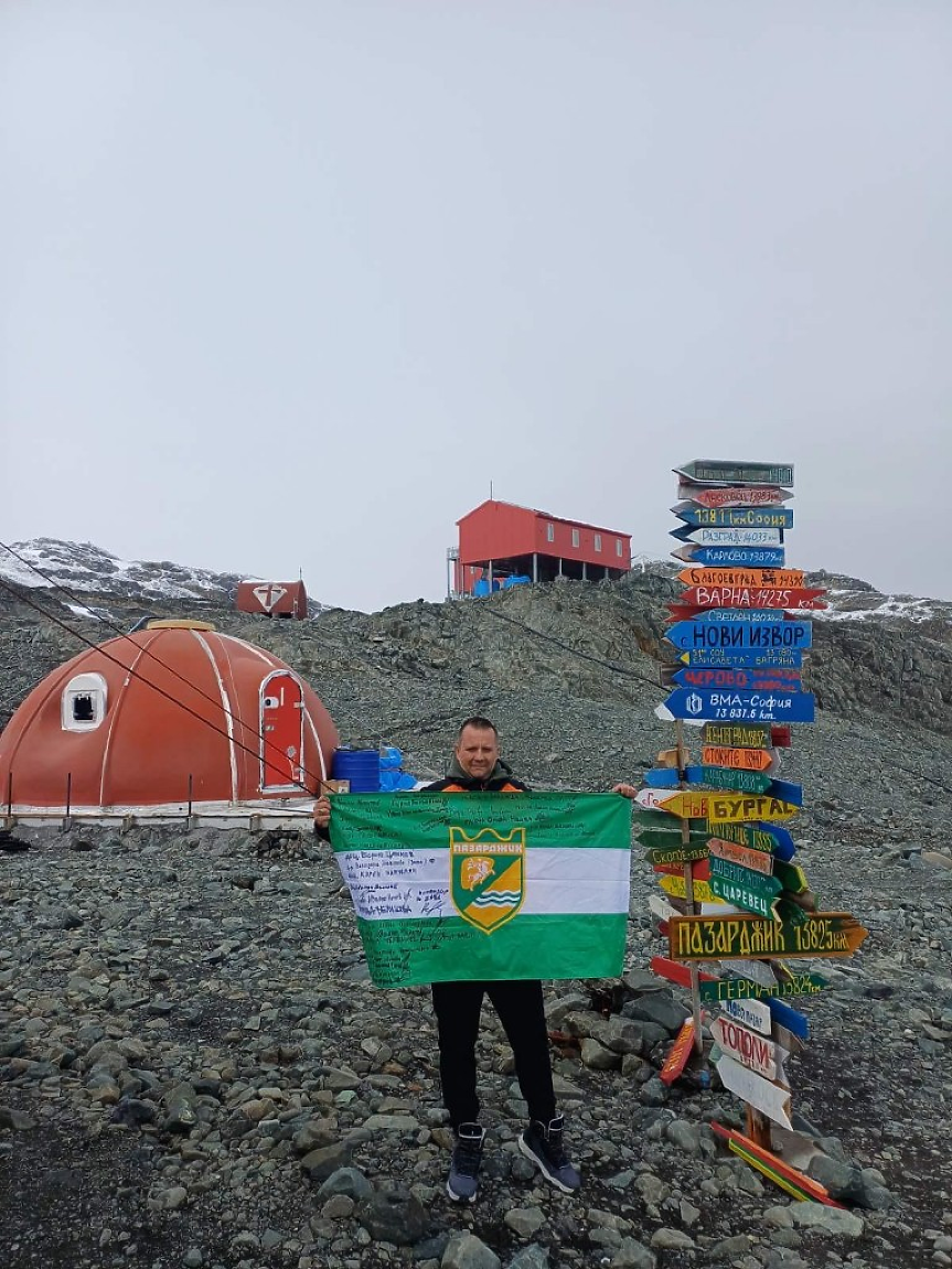 Знамето на Пазарджик се вее на Антарктида; ©Община Пазарджик