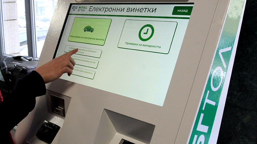 В интернет продават винетки на завишени цени. Ето от къде да ги купувате