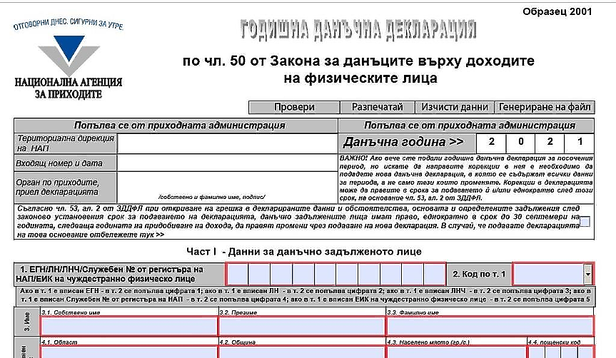 Най-честата грешка, която правим с данъчните декларации и преди, и след еврото