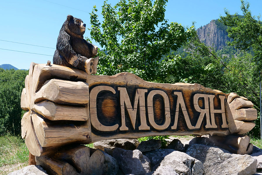 Смолян инвестира 10.8 млн. лв. в нови атракции и устойчив туризъм