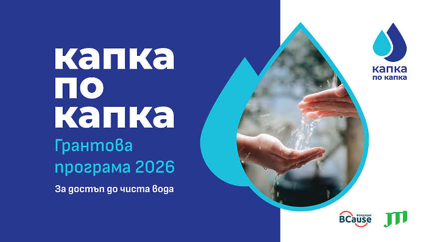 Програмата „Капка по капка“ разширява въздействието си с нови грантове в цялата страна