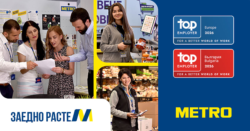 МЕТРО България отново сред най-добрите работодатели у нас