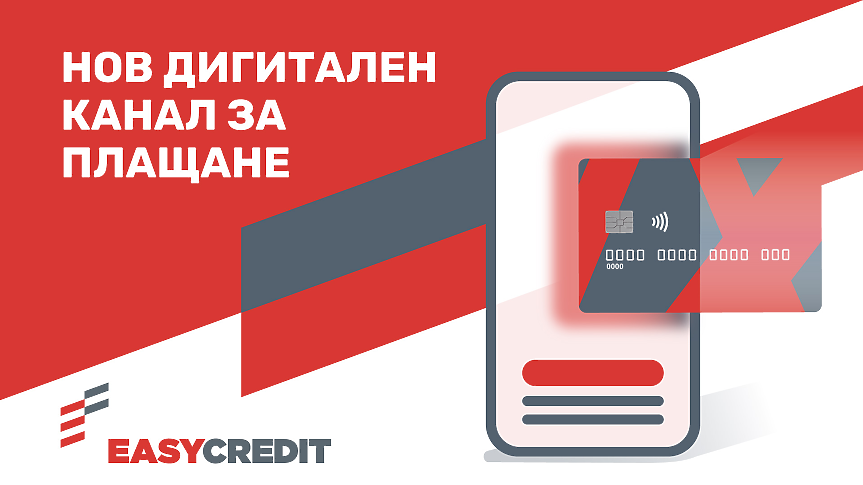 Изи Кредит интегрира Revolut като нов дигитален канал за плащане