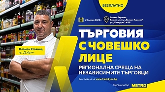 Регионална среща събира независими търговци във Велико Търново в края на април