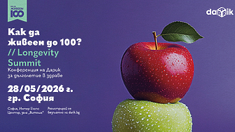 „Как да живеем до 100“: Дарик събира водещи експерти по здраве и дълголетие на 28 май