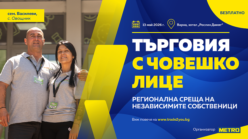 МЕТРО България