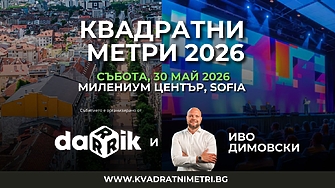 „Квадратни метри 2026“: Как да инвестираш успешно в имоти?