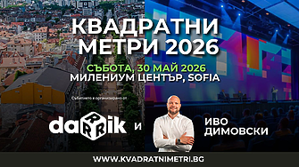 Един ден до инвестиционния форум „Квадратни метри 2026“