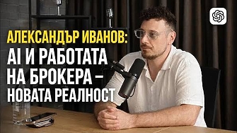Изкуственият интелект променя пазара на недвижими имоти: AI брокер намира жилище и организира оглед